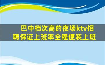 揭阳酒吧招聘