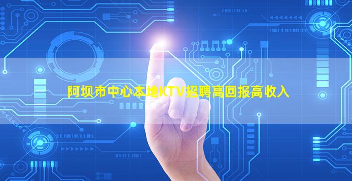 黑河KTV招聘